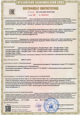 Сертификат ТС ЕАС серии ССО 2024