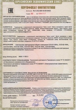 Сертификат ТС ЕАС серии ССО 2022